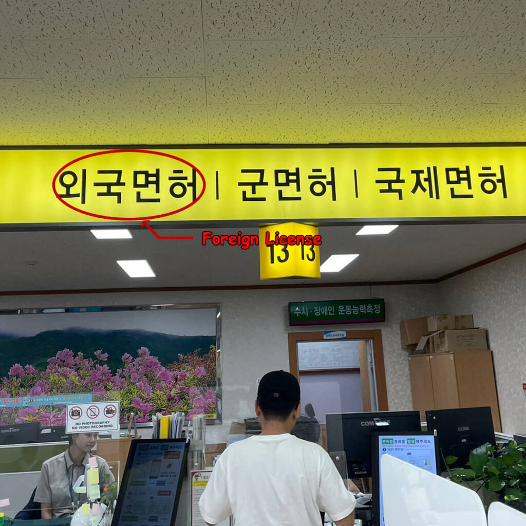 Korean DMV Office