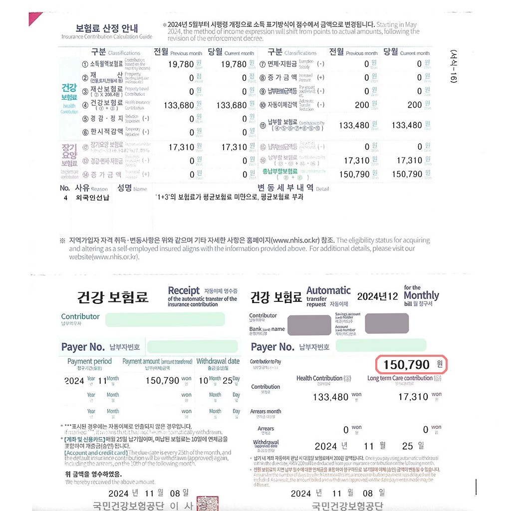 Korean Health Insurance Statement